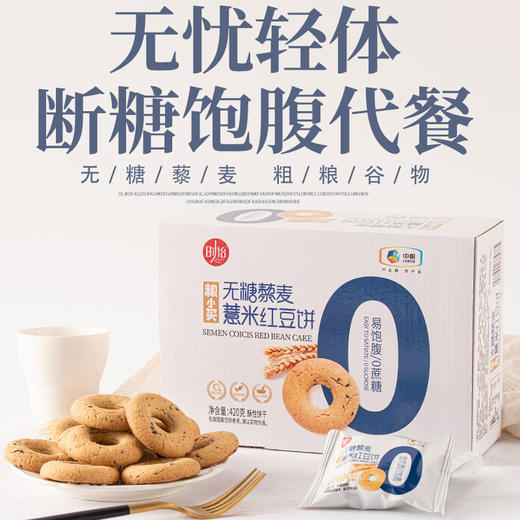 【D】中粮时怡粮小买无糖藜麦饼干全麦粗粮饼干420g 商品图2