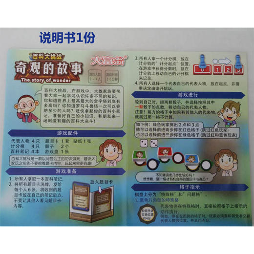 大富翁棋/2112成人儿童经典益智聚会桌游 商品图2