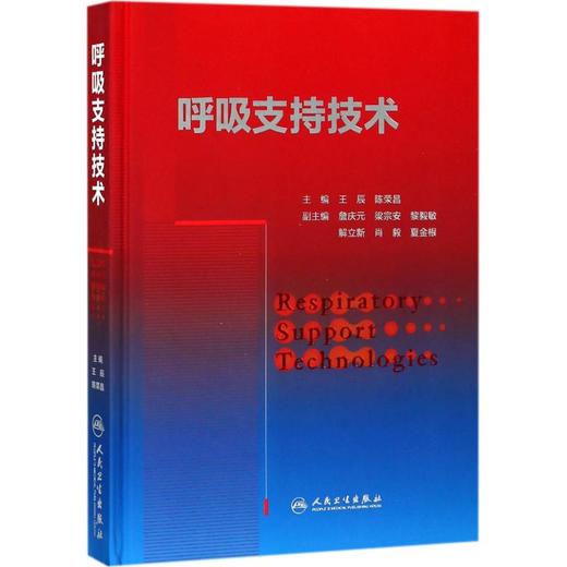 呼吸支持技术 商品图0