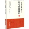 运气证治歌诀 商品缩略图0