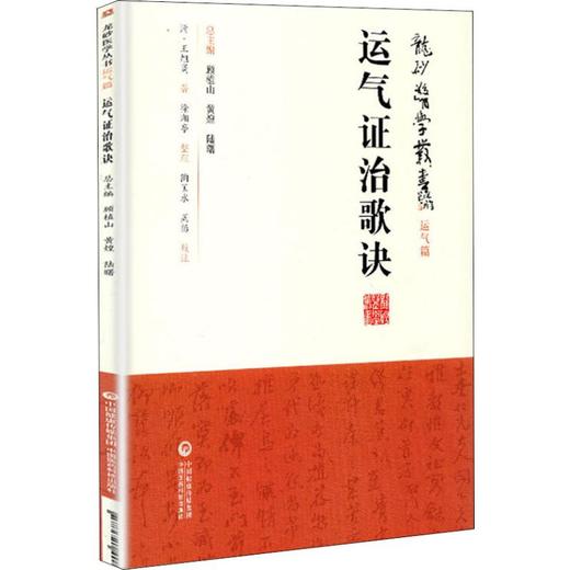 运气证治歌诀 商品图0
