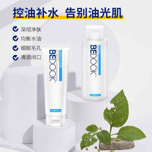 比度克BEDOOK清洁补水控油套装 商品图2