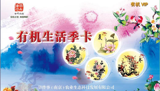 新有机季卡套餐 商品图0