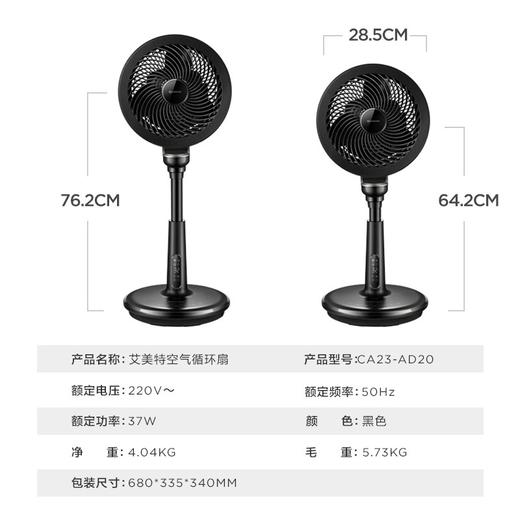 艾美特智能空气循环扇 商品图3