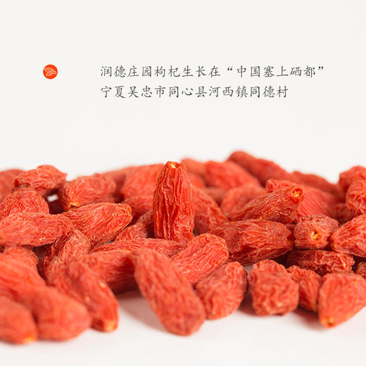 宁夏印象杞庄-【富硒】枸杞干果 320g 商品图2