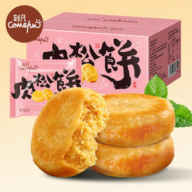 【肉松饼 500g一箱】早餐营养糕点追剧零食小吃休闲食品充饥夜宵