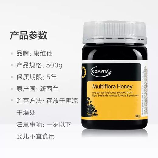 comvita康维他多花种蜂蜜500g新西兰原装进口天然成熟蜜瓶装 商品图2