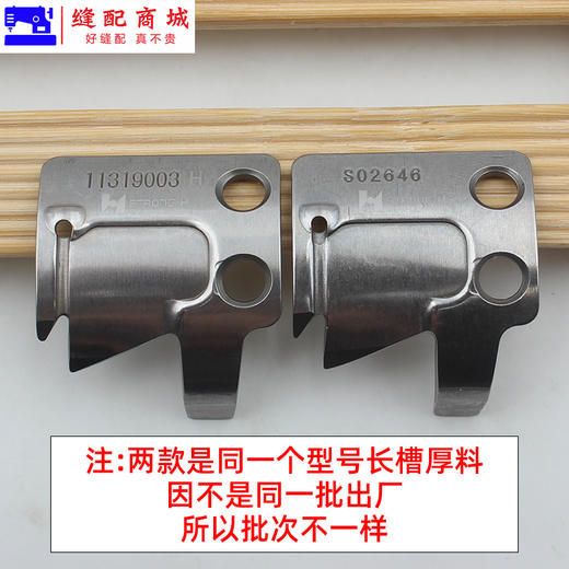 （原厂装机）电脑平车定刀电脑平缝机自动剪线刀片 缝纫机配件 商品图4