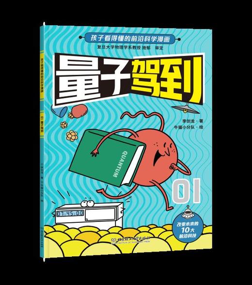 【官方正版】《新科技驾到》全10册！让孩子立足现在拥有未来！书社 商品图3