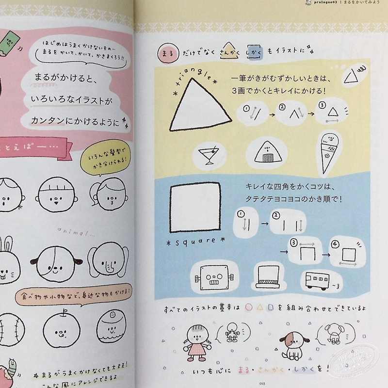 中商原版 轻松可爱的插画绘画画法 日文原版 ゆるっとかわいいイラストの描き方 ボールペン1本で センスいいってほめられる