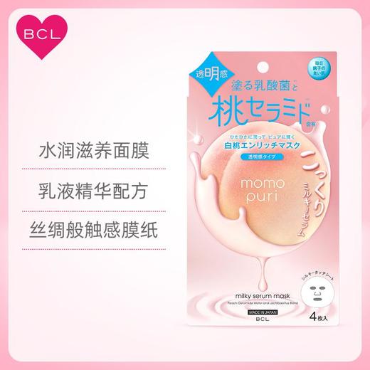 BCL 蜜桃者哩 桃子透润者喱面膜4片入 商品图1