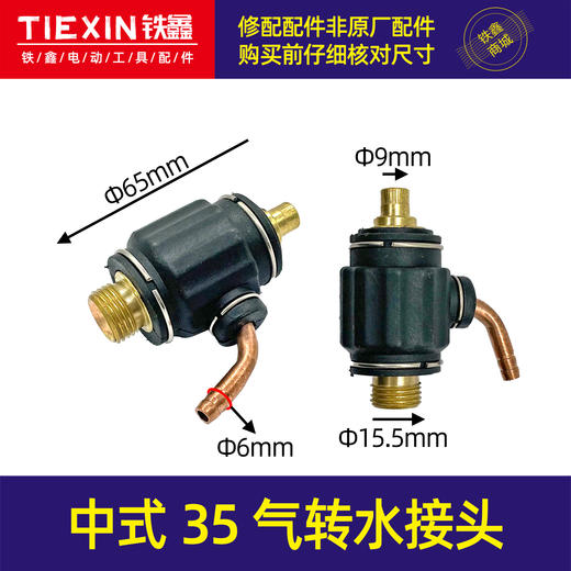 【货号01639】氩弧焊机焊枪配件10-25气转水气冷转水冷转换接头电焊机配件 商品图0