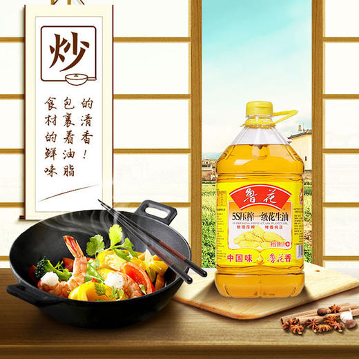 鲁花5S压榨一级花生油5L 商品图4