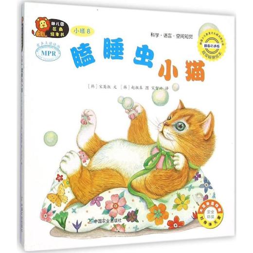 幼儿园区角绘本书 商品图0