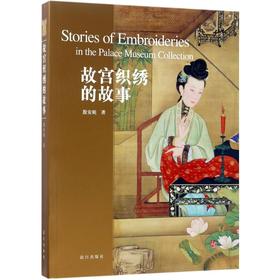 故宫织秀的故事