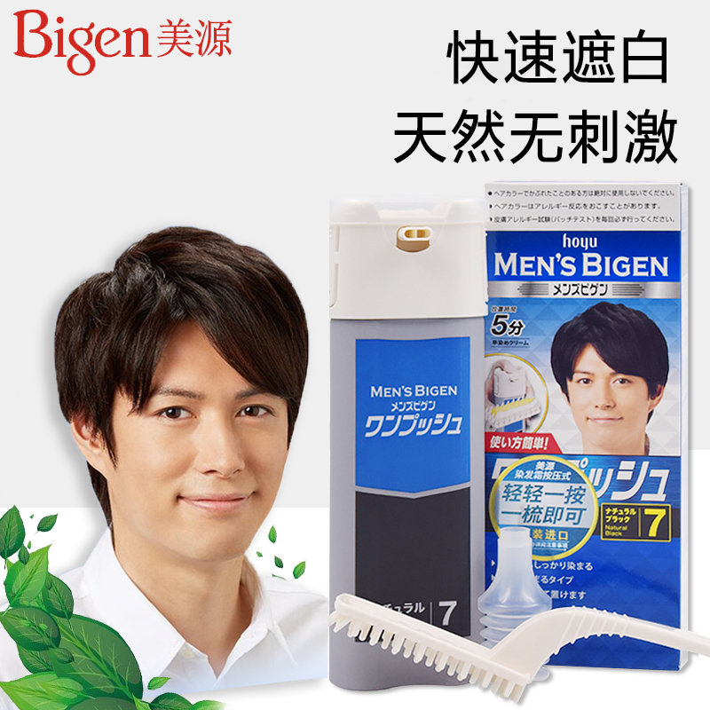 日本 美源Bigen 染发膏染发霜 男士/女士 多款可选