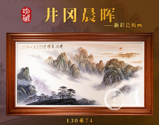 井冈晨晖 商品图0