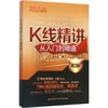K线精讲:从入门到精通(第3版) 商品缩略图0