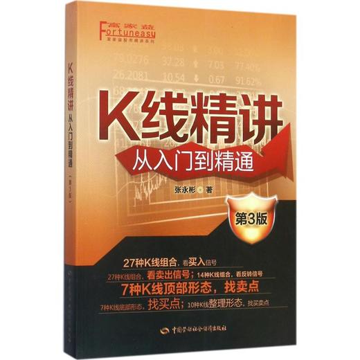K线精讲:从入门到精通(第3版) 商品图0