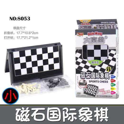 大富翁国际象棋8053儿童益智可折叠多功能亲子玩具 商品图0