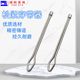 松紧带绳子穿带器绳皮筋牛筋绳子夹子金属穿引器穿线器