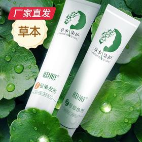 【迪彩】植物染发膏 2盒（60g×2）低敏 无氨无苯 厂家直发