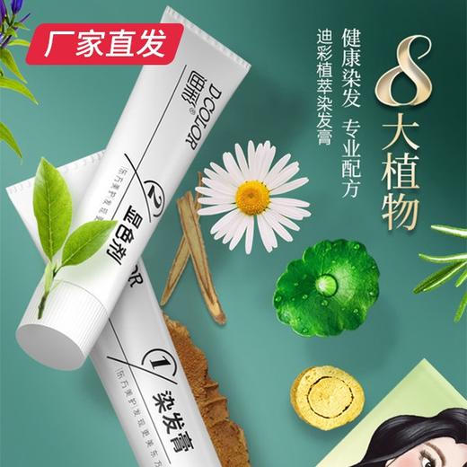 【迪彩】纯植物染发膏 60g×2 厂家直发 商品图2