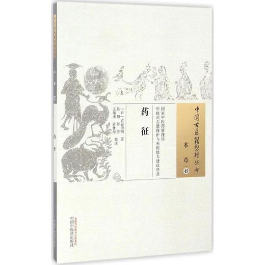 药征 商品图0