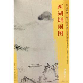 西湖烟雨图