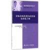 妊娠及哺乳期用药咨询标准化手册 商品缩略图0