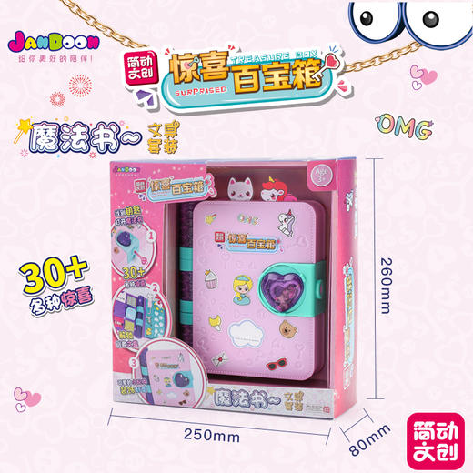 简动魔法书JD-66770套装盲盒贴纸挂件 商品图1