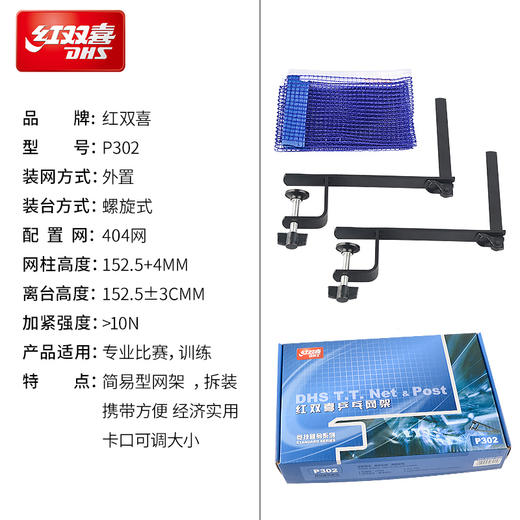 折叠式乒乓球网架P302 商品图2