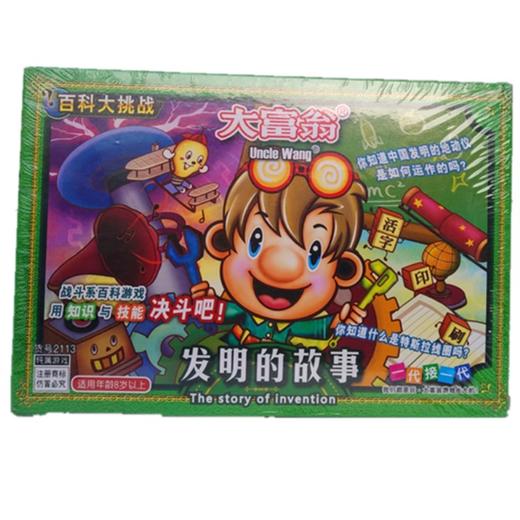 大富翁发明的故事/超卡2113游戏棋 商品图0