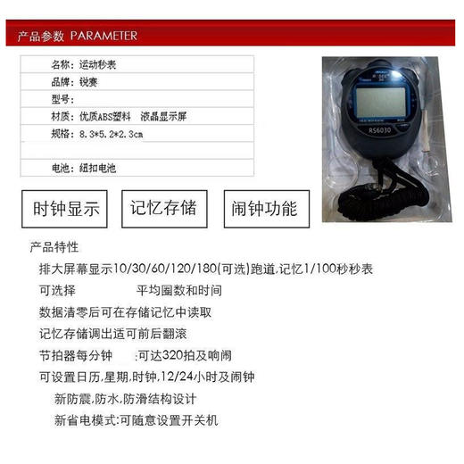 锐赛多功能秒表30道/RS6030 商品图1