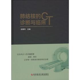 肺结核的CT诊断与临床