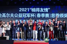  以爱之名 益善同行 | 善百年×“楠得友情”慈善之夜圆满落幕！ 