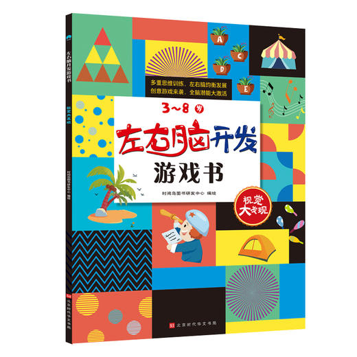 《左右脑开发游戏书》（全4册）扫码音频 300个益智游戏，1000多幅奇趣场景 商品图4