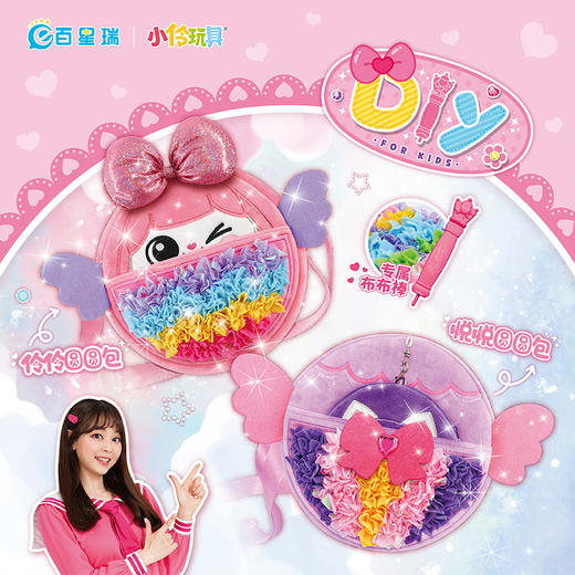 小伶玩具DIY悦悦圆圆包668351-2创意DIY幼儿园礼物手工制作材料包 商品图1