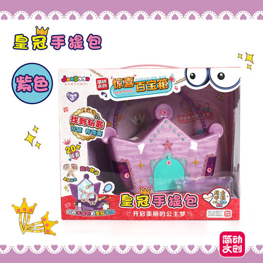 简动惊喜皇冠手提包JD-66771惊喜盲盒百宝箱女孩过家家首饰玩具 商品图1
