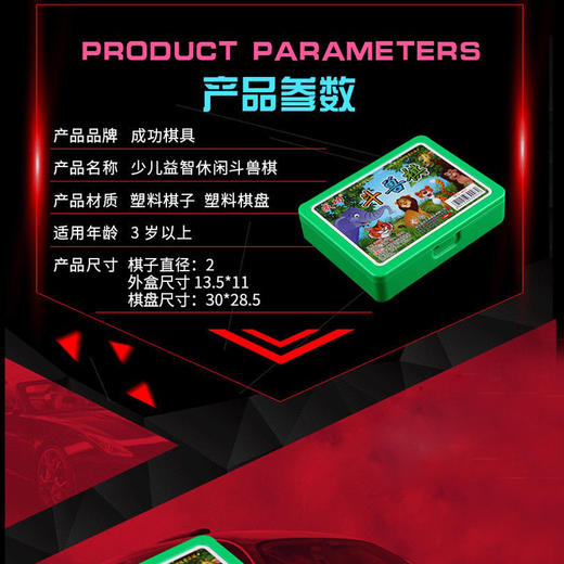成功斗兽棋8027儿童学生益智冒险棋多功能亲子棋类桌游玩具大全 商品图2