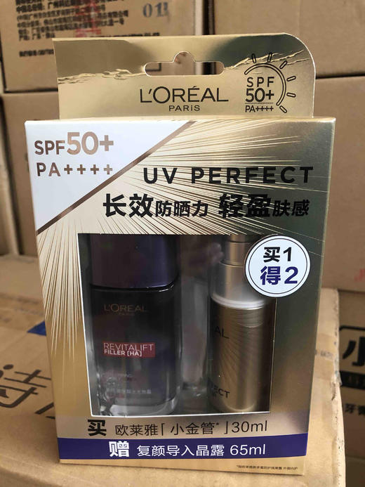 欧莱雅 多重防护隔离露30ml送玻尿酸水光充盈导入晶露65ml 商品图10