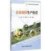 畜禽规模生产经营 商品缩略图0