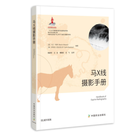 马X线摄影手册