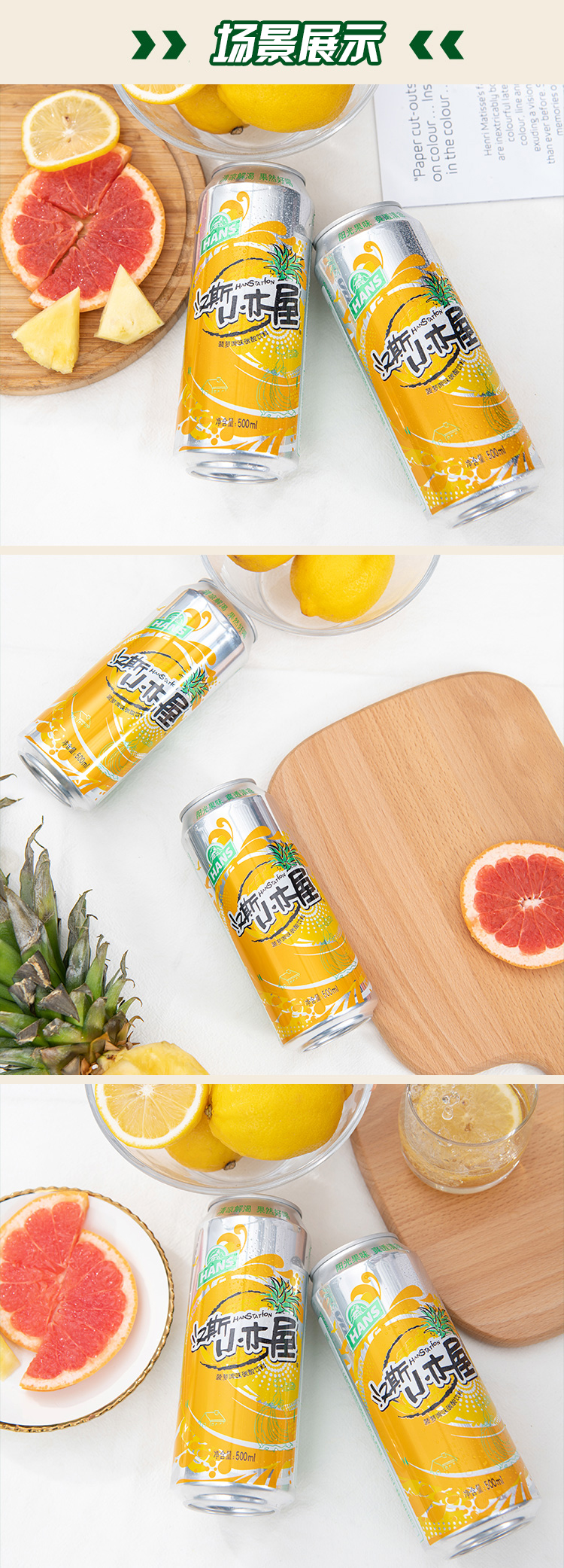 汉斯小木屋碳酸饮料500ml12罐箱菠萝味