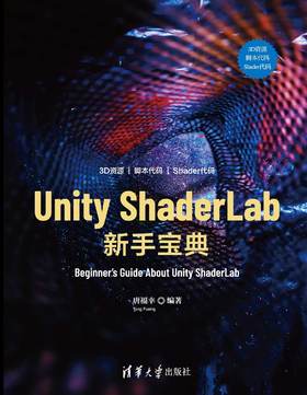 Unity ShaderLab 新手宝典