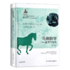 现代马业出版工程系列丛书（6种） 商品缩略图2