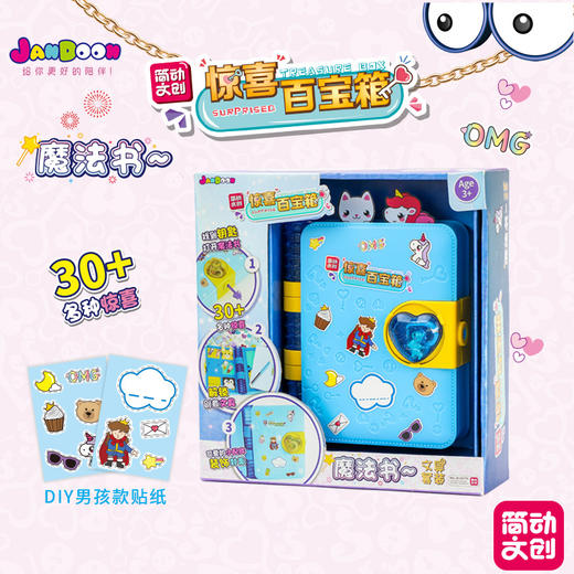 简动魔法书JD-66770套装盲盒贴纸挂件 商品图0