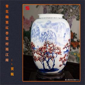 青花釉里红杏花村雨江南