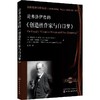 论弗洛伊德的《创造性作家与白日梦》 商品缩略图0