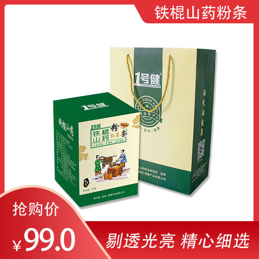 顺丰包邮-壹号健铁棍山药红薯粉条无明矾无添加 商品图0